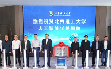 BIT hosts the AI Transformation and Science Education Innovation Forum, launches School of AI