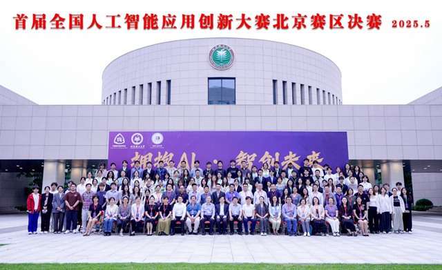 BIT hosts first national AI application innovation competition Beijing final