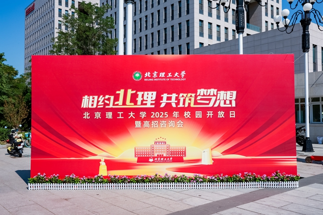 BIT holds 2025 campus open day and admissions consultation event