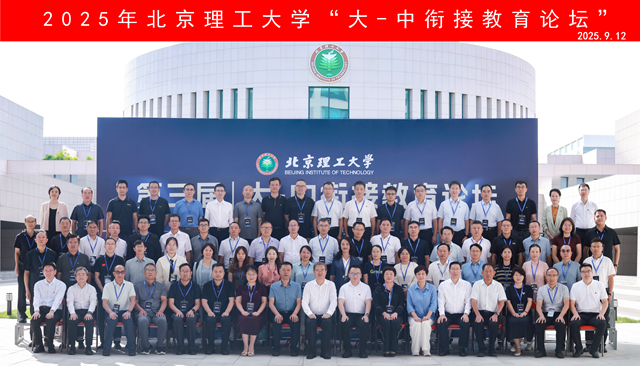 2025 Higher Education and Secondary Education Transition Forum opens at BIT