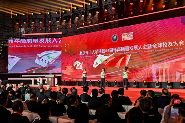 BIT hosts High-Quality Development Conference and Global Alumni Assembly to celebrate its 85th anniversary